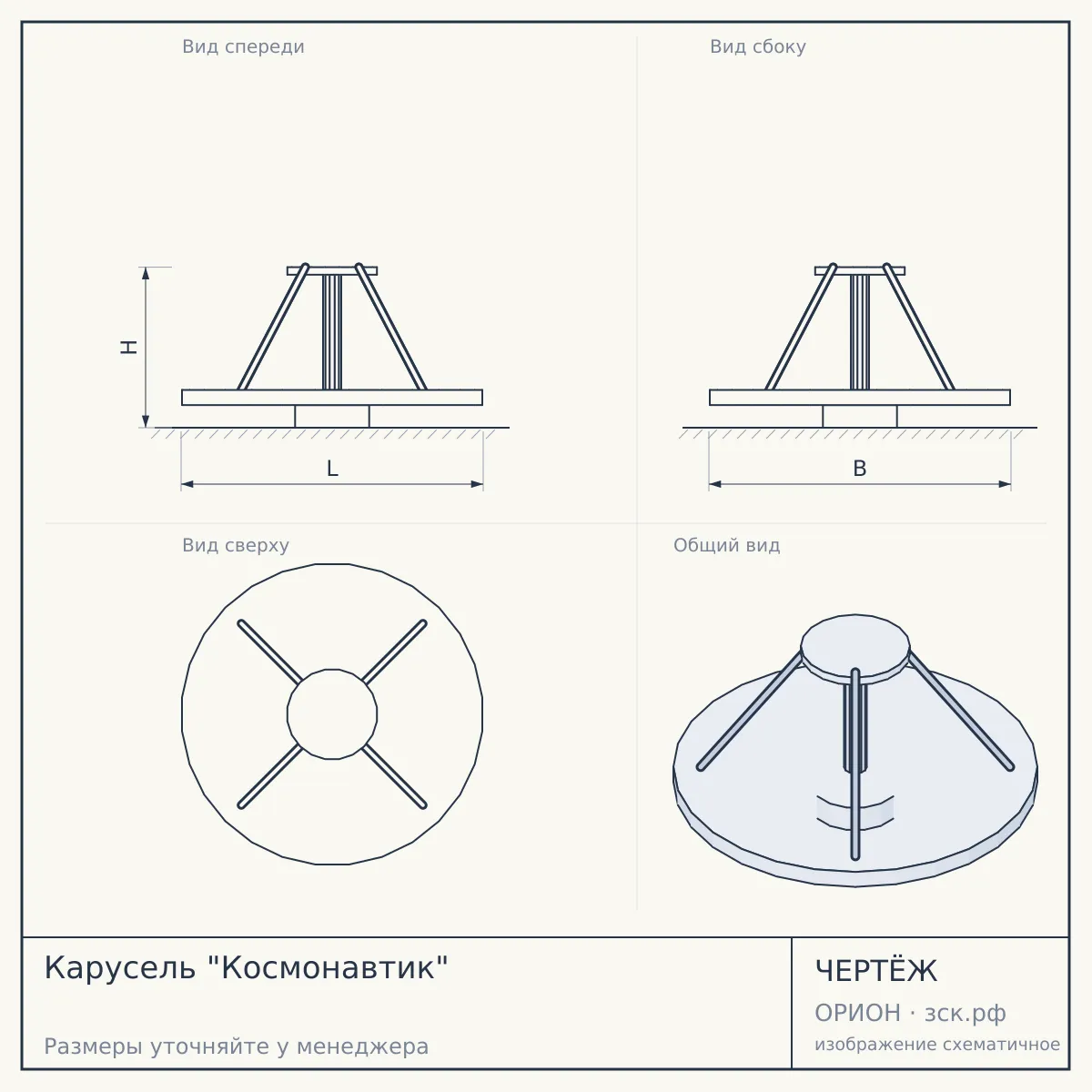 Карусель "Космонавтик" — чертёж