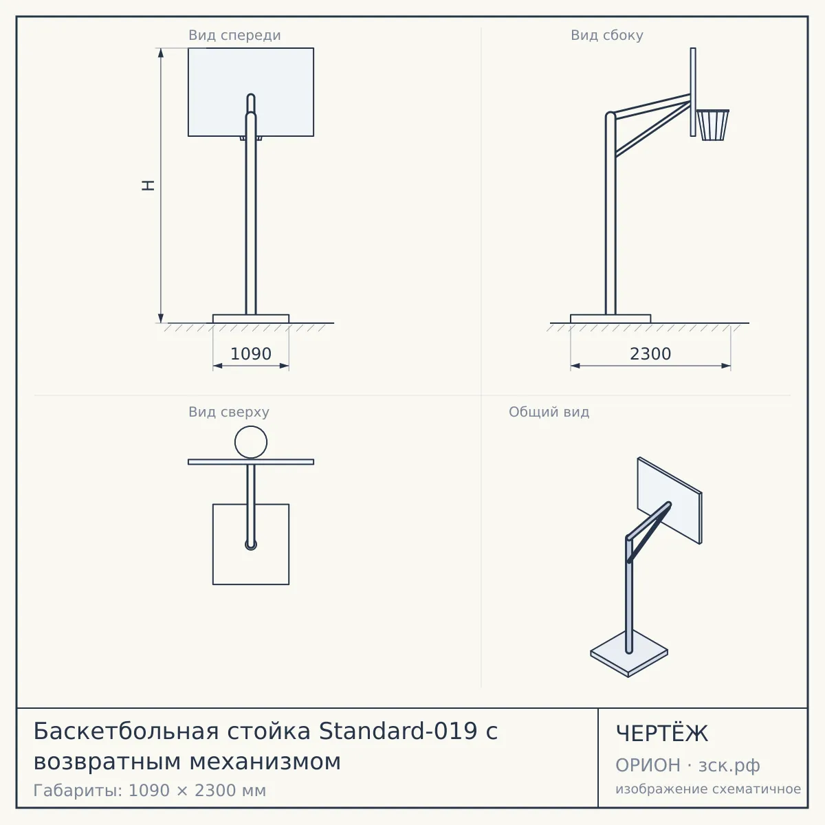 Баскетбольная стойка Standard-019 с возвратным механизмом — чертёж