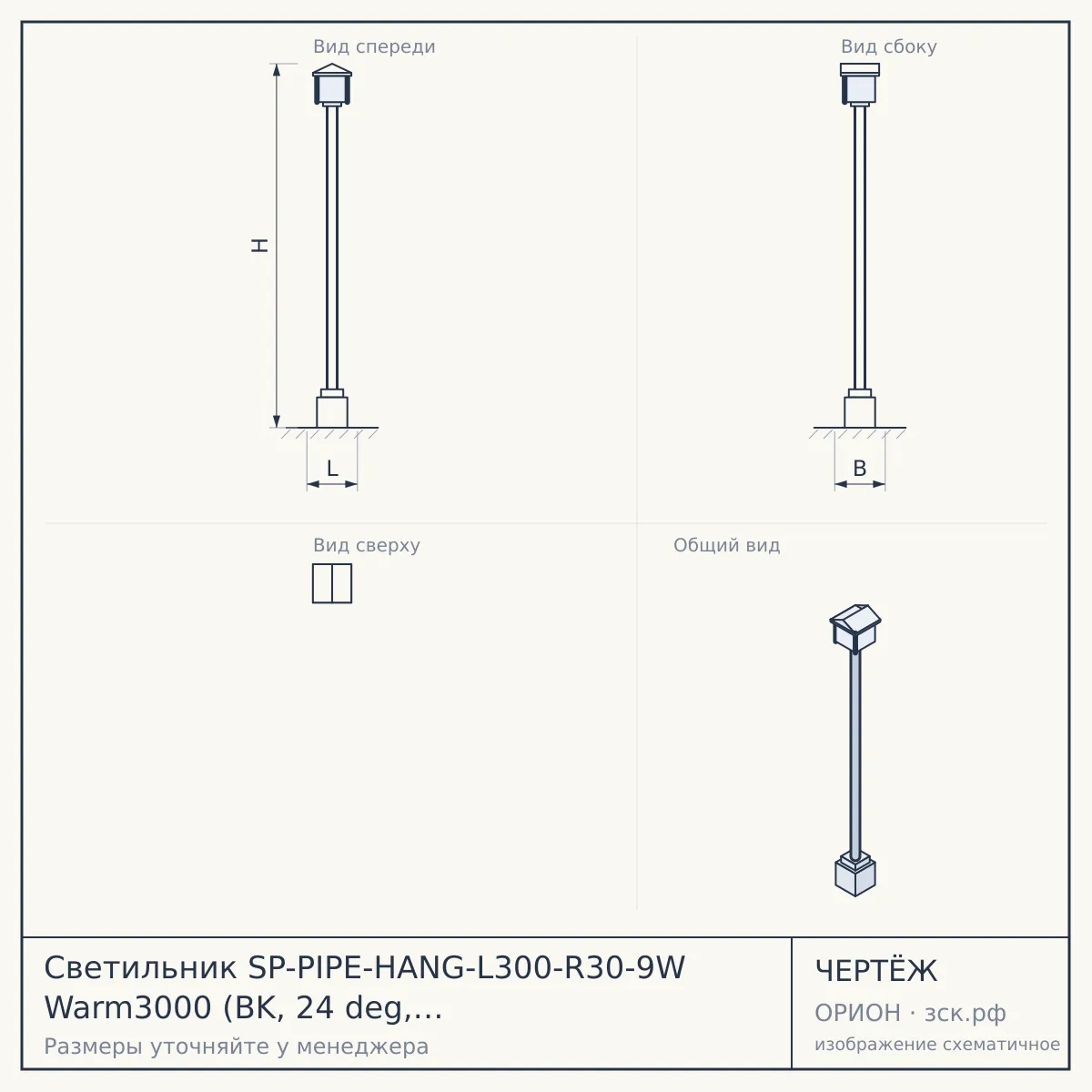 Светильник SP-PIPE-HANG-L300-R30-9W Warm3000 (BK, 24 deg, 230V) (Arlight, IP20 Металл, 3 года) — чертёж