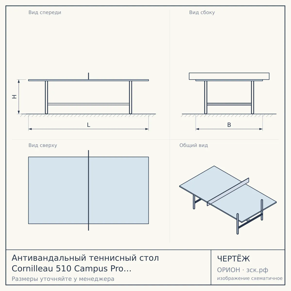 Антивандальный теннисный стол Cornilleau 510 Campus Pro Outdoor Grey — чертёж