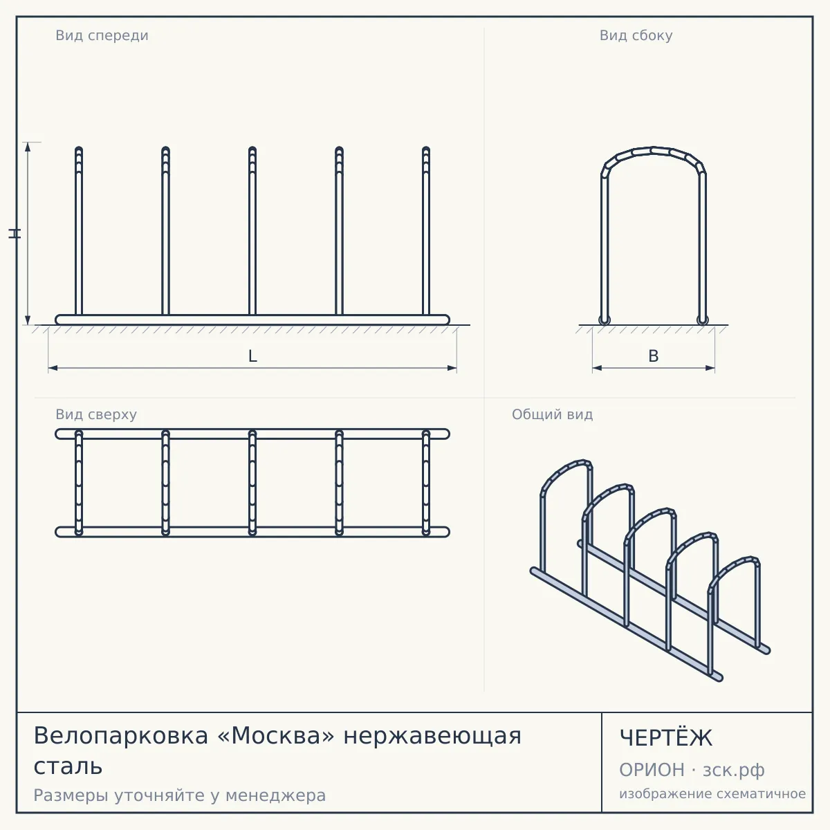 Велопарковка «Москва» нержавеющая сталь — чертёж