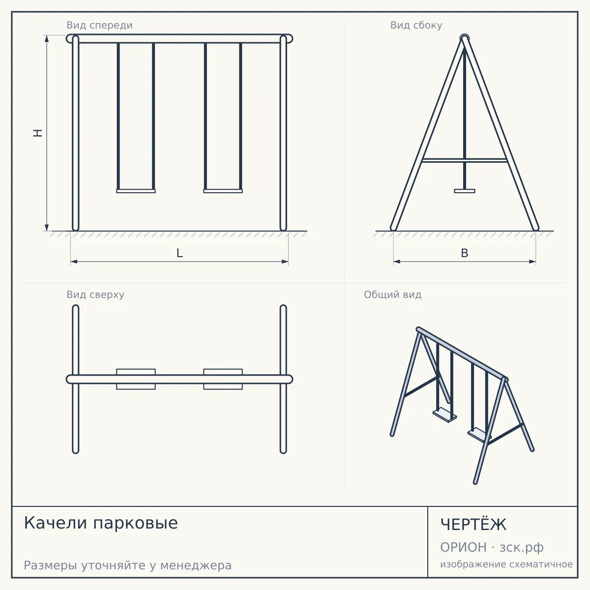 Качели парковые — чертёж