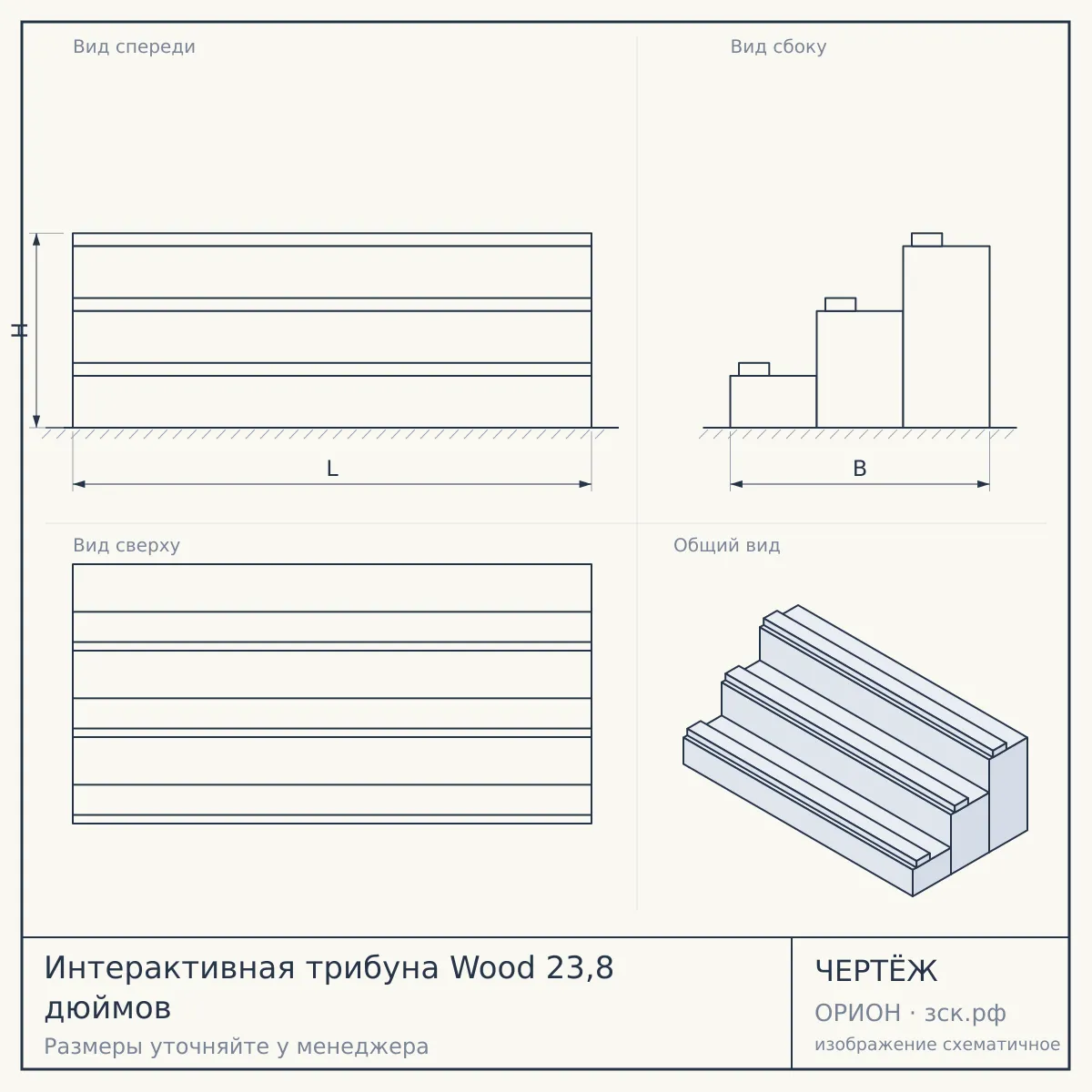 Интерактивная трибуна Wood 23,8 дюймов — чертёж