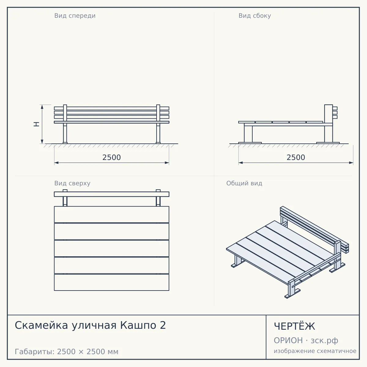 Скамейка уличная Кашпо 2 — чертёж
