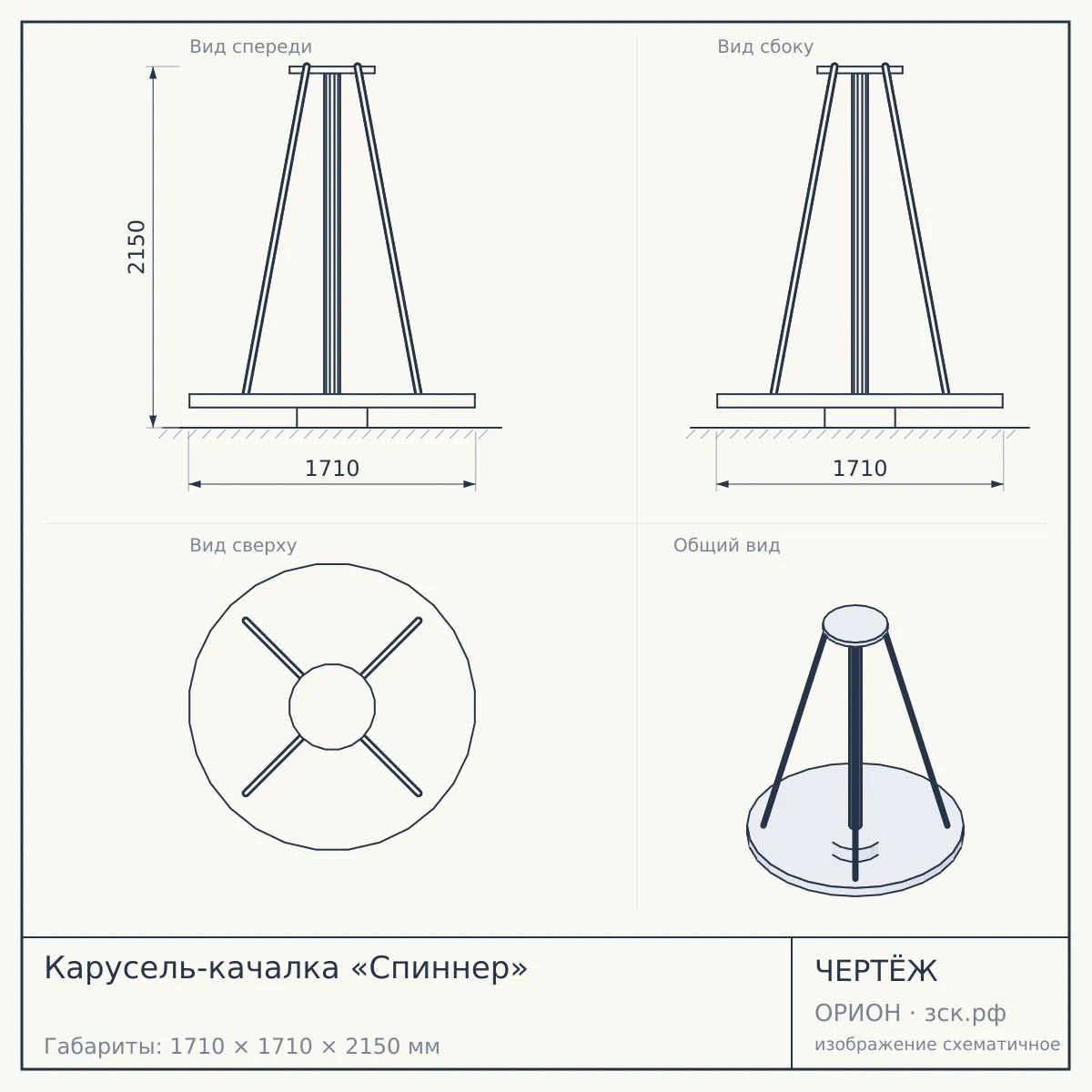 Карусель-качалка «Спиннер» — чертёж