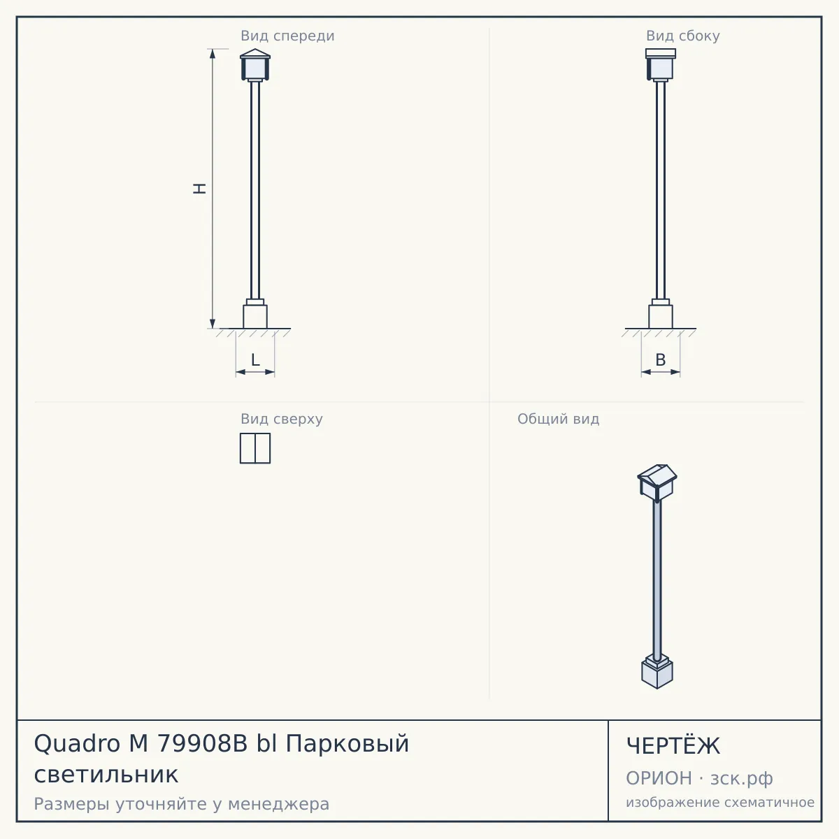 Quadro M 79908B bl Парковый светильник — чертёж