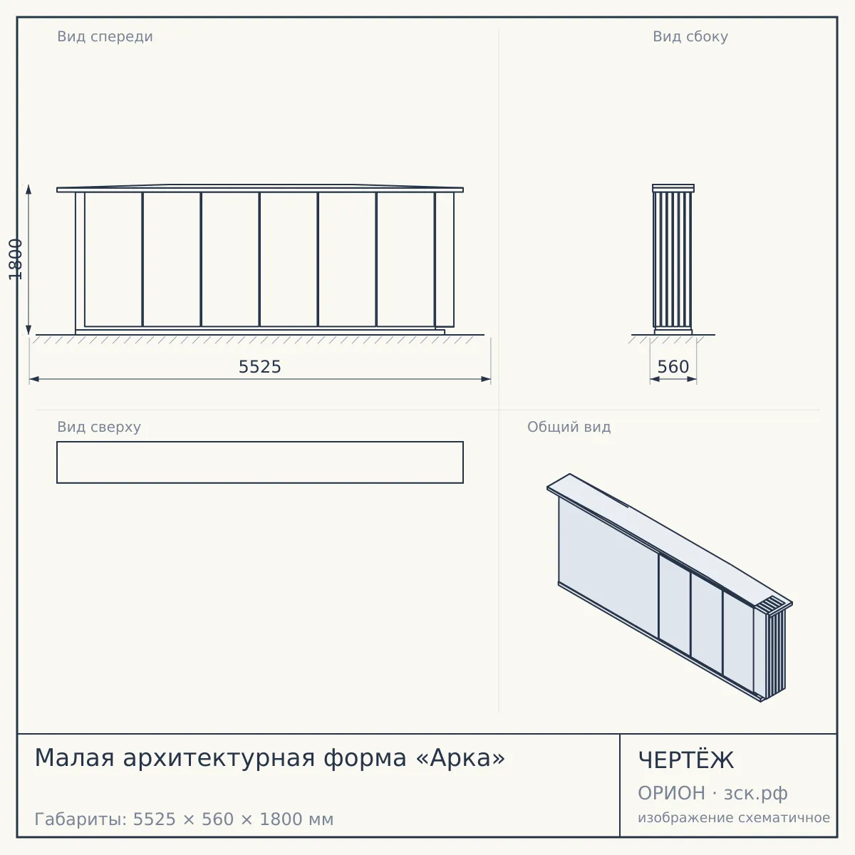 Малая архитектурная форма «Арка» — чертёж