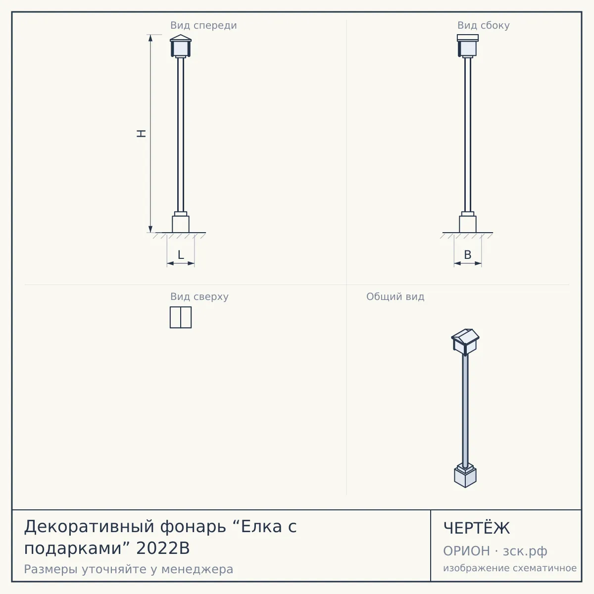 Декоративный фонарь “Елка с подарками” 2022В — чертёж