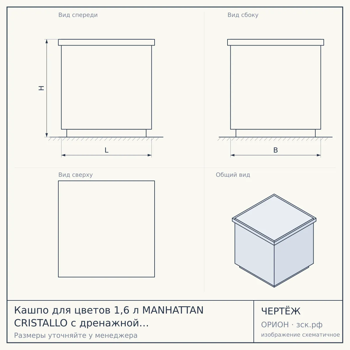 Кашпо для цветов 1,6 л MANHATTAN CRISTALLO с дренажной вставкой ПРОЗРАЧНАЯ ВОДА арт. IG671110999 [20] ПЛАСТИК РЕПАБЛИК — чертёж