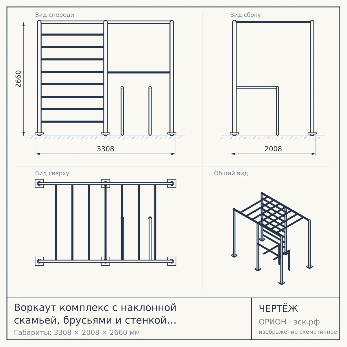 Воркаут комплекс с наклонной скамьей, брусьями и стенкой для приседания — чертёж
