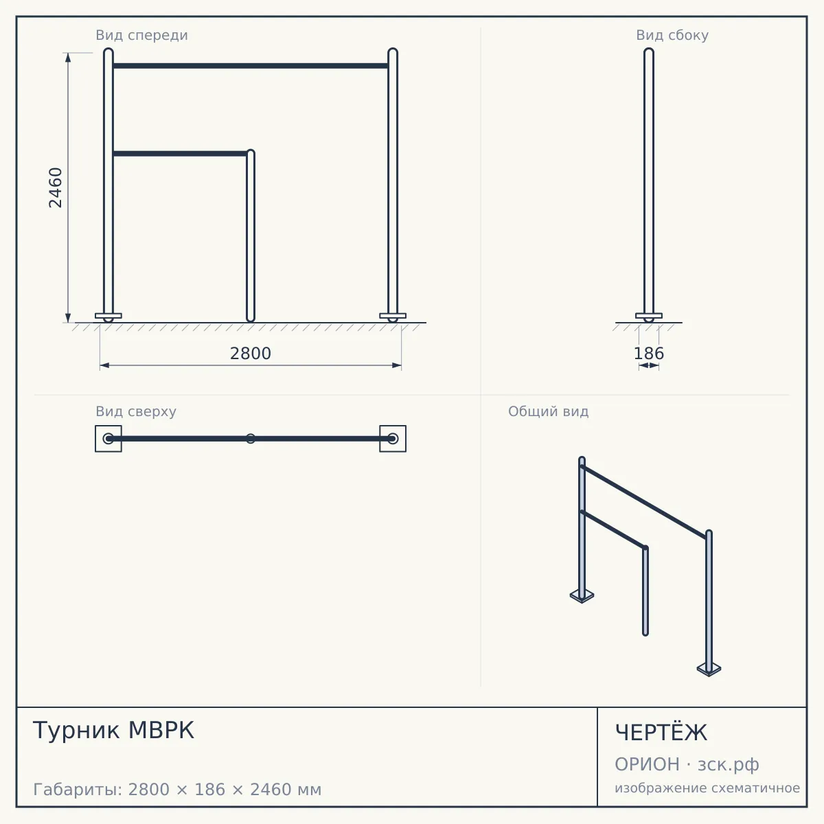Турник МВРК — чертёж