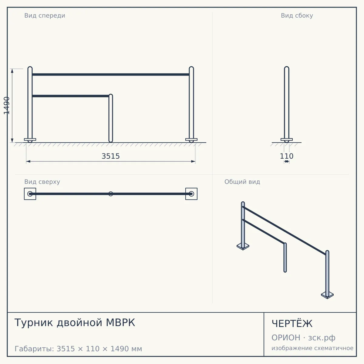 Турник двойной МВРК — чертёж