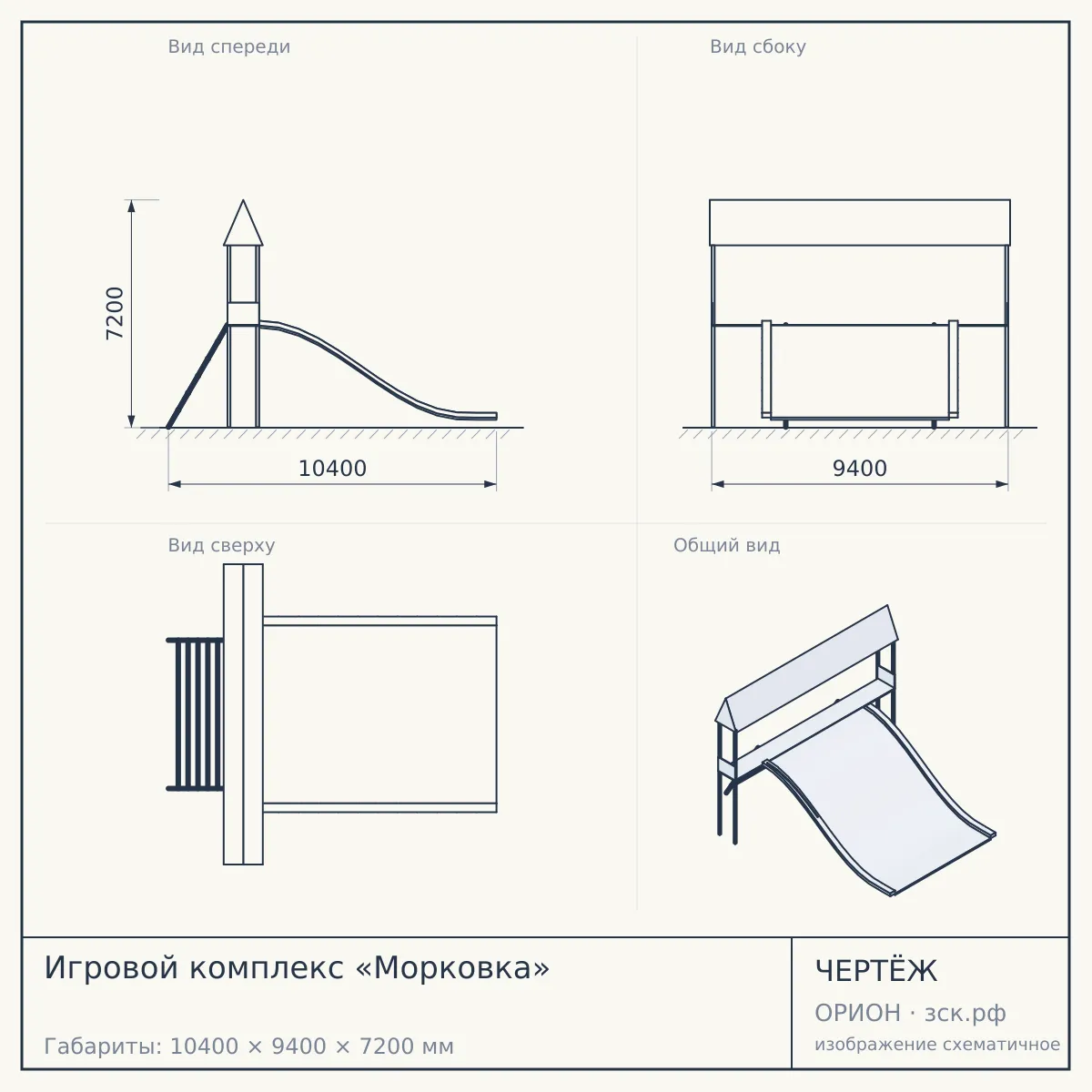 Игровой комплекс «Морковка» — чертёж