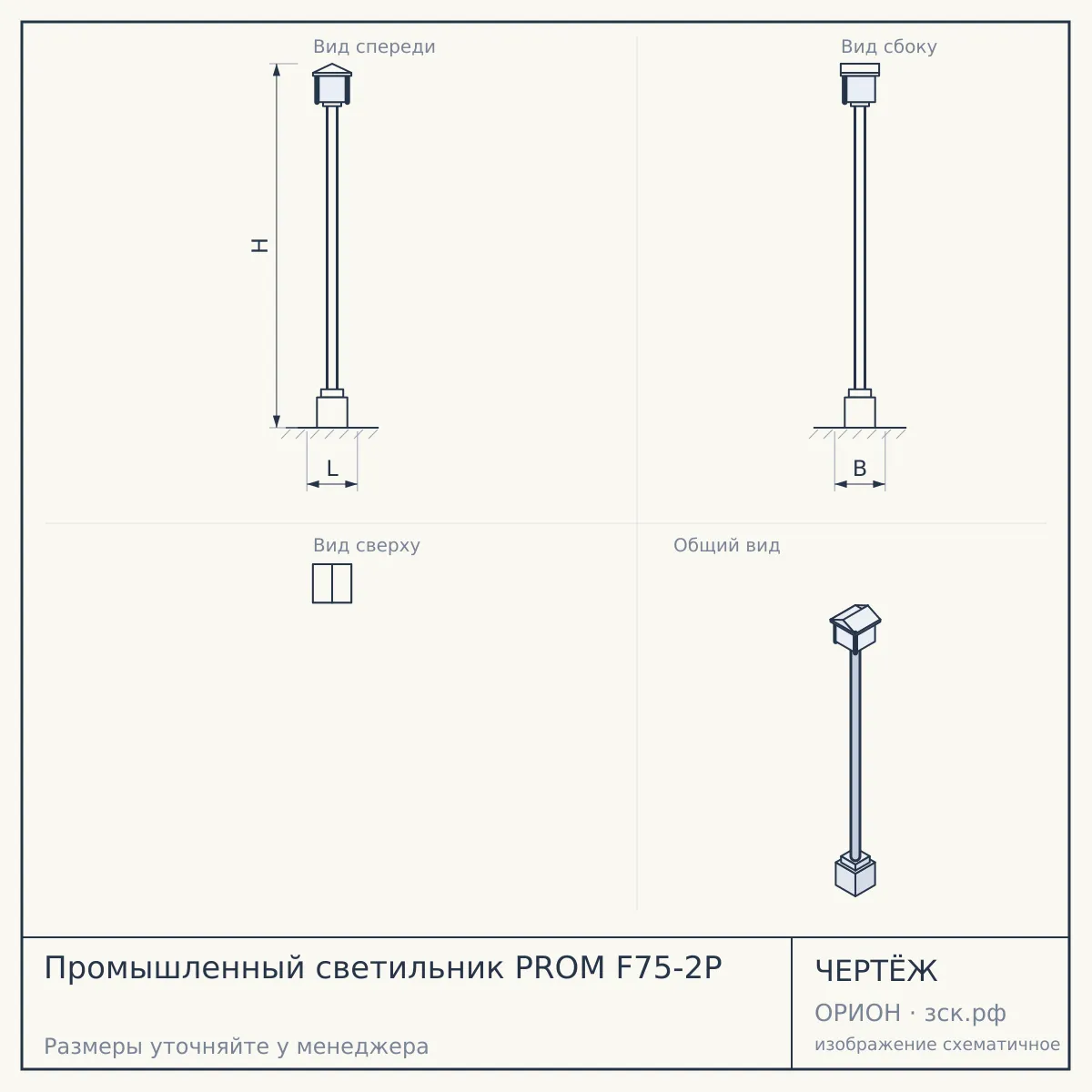 Промышленный светильник PROM F75-2P — чертёж