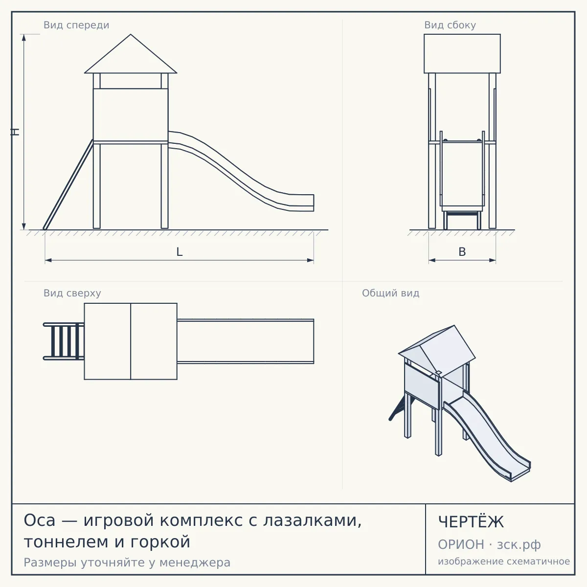 Оса — игровой комплекс с лазалками, тоннелем и горкой — чертёж