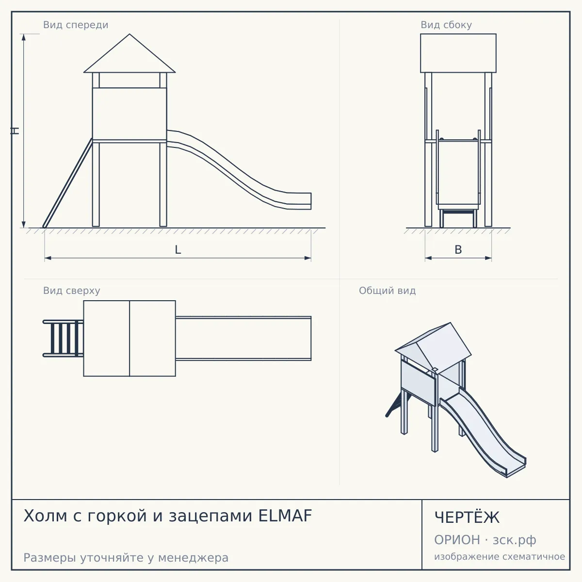 Холм с горкой и зацепами ELMAF — чертёж