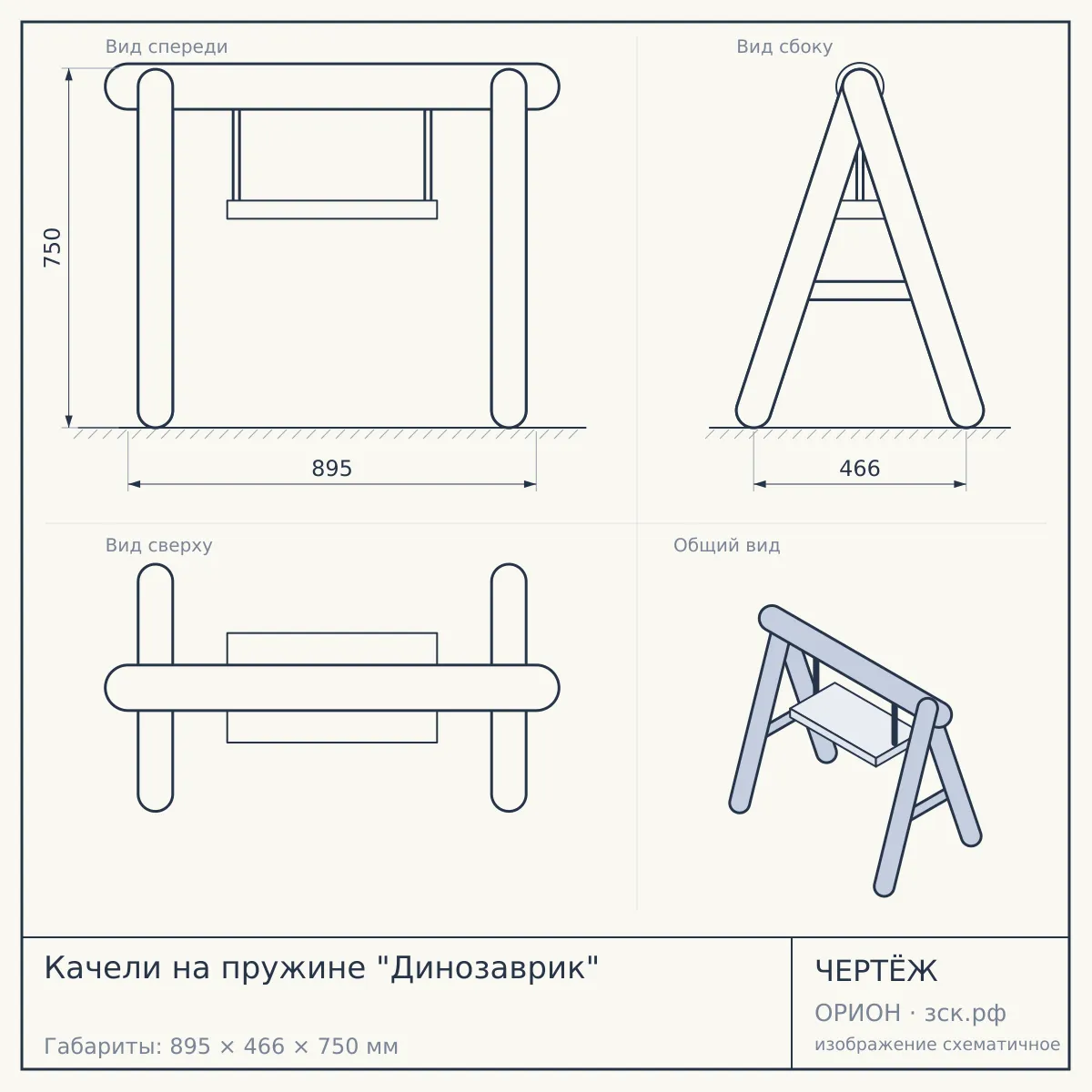 Качели на пружине "Динозаврик" — чертёж