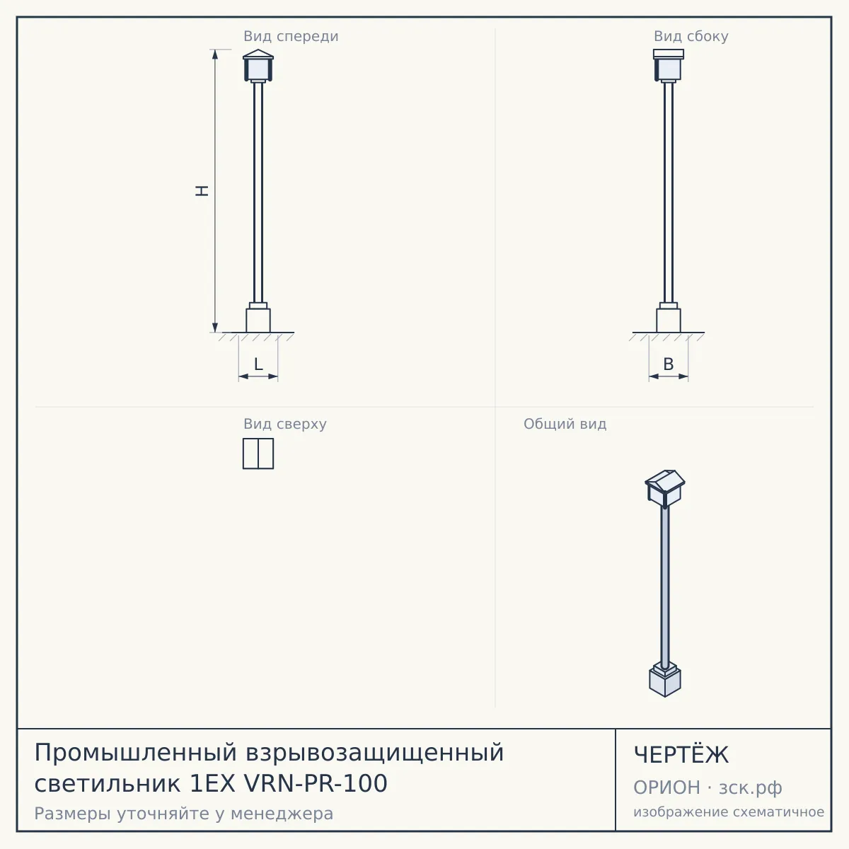 Промышленный взрывозащищенный светильник 1EX VRN-PR-100 — чертёж