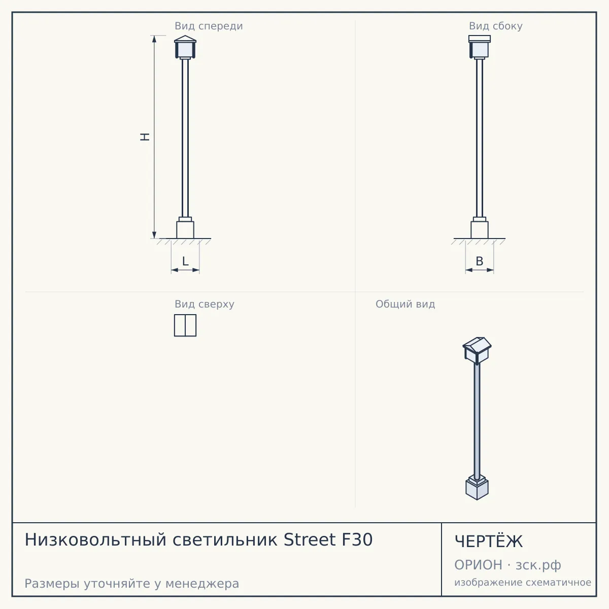 Низковольтный светильник Street F30 — чертёж