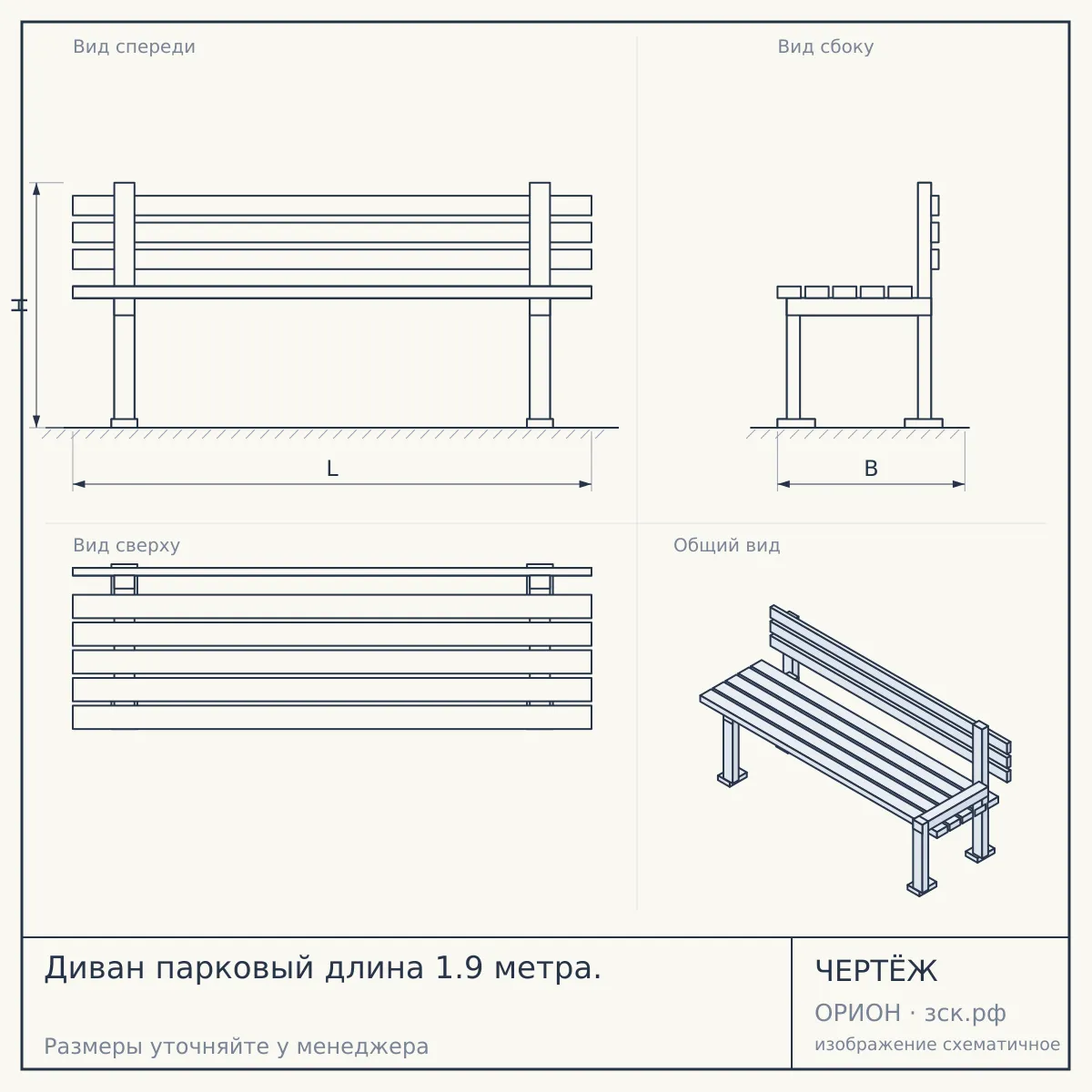 Диван парковый длина 1.9 метра. — чертёж