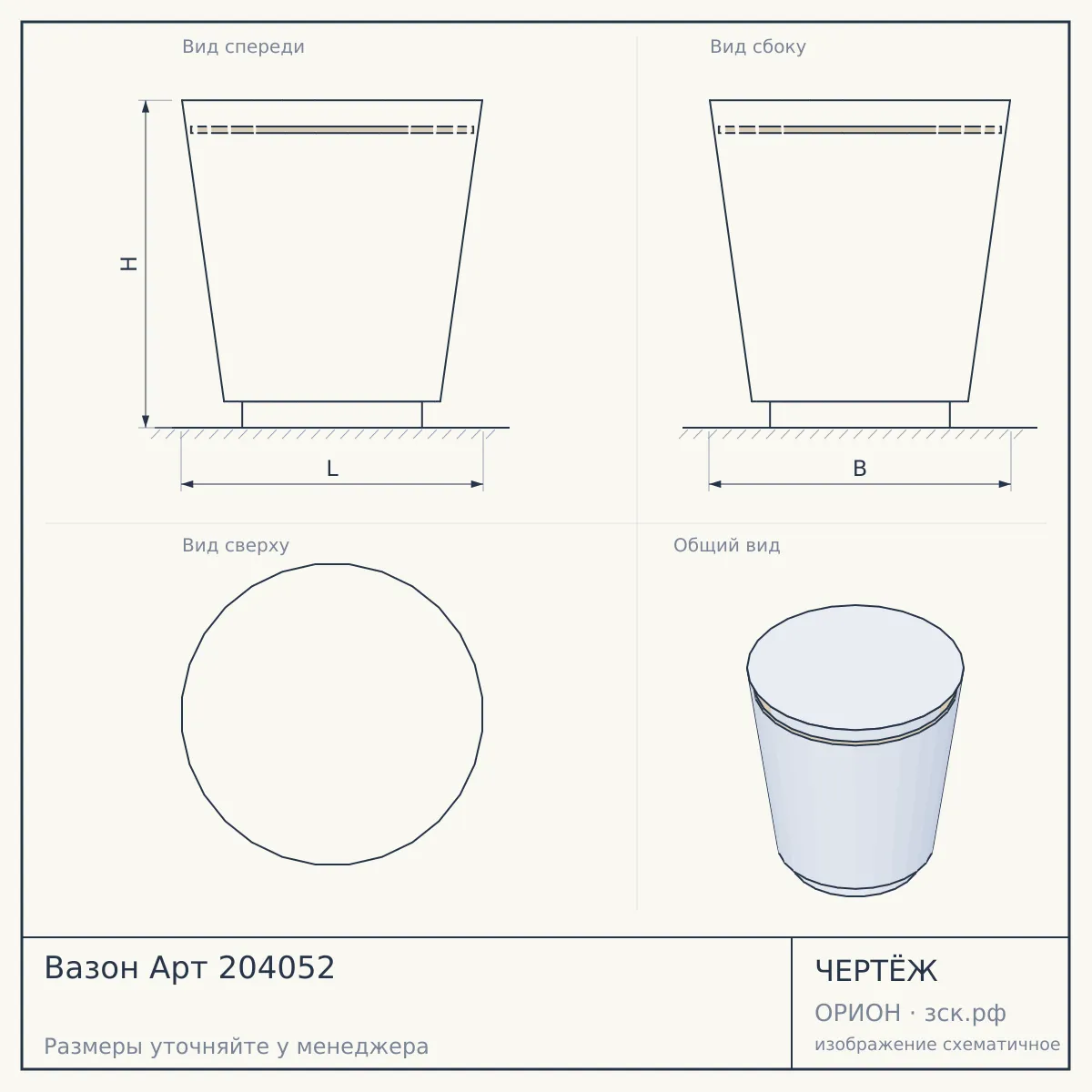 Вазон Арт 204052 — чертёж