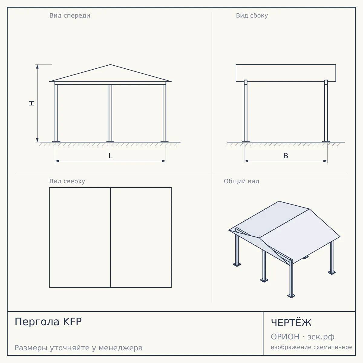 Пергола KFP — чертёж