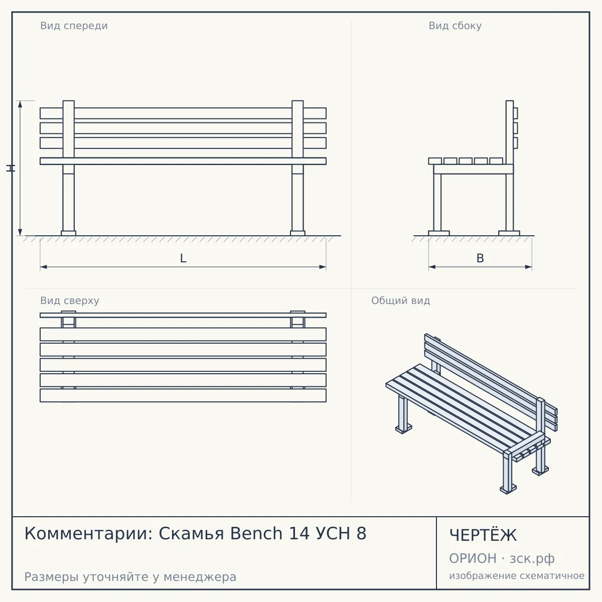 Комментарии: Скамья Bench 14 УСН 8 — чертёж