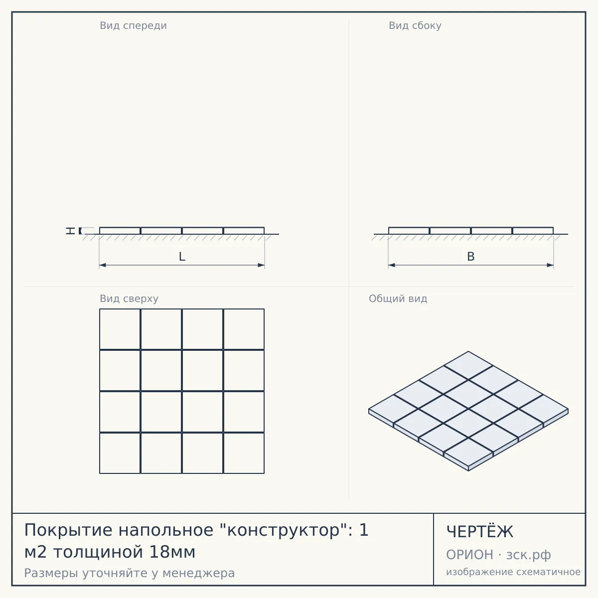Покрытие напольное "конструктор": 1 м2 толщиной 18мм — чертёж