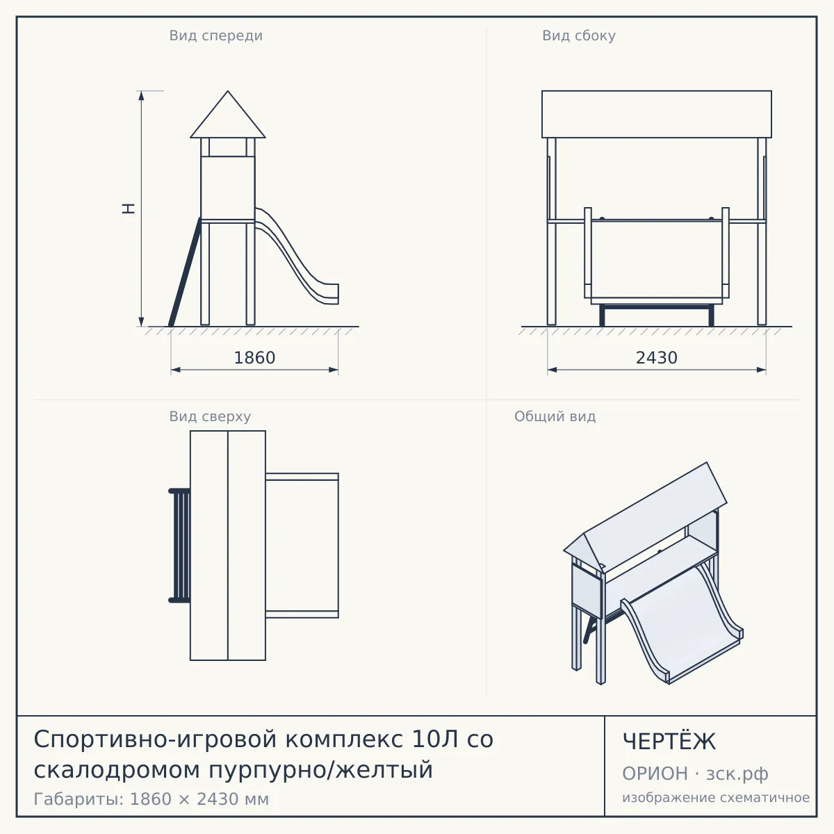 Спортивно-игровой комплекс 10Л со скалодромом пурпурно/желтый — чертёж