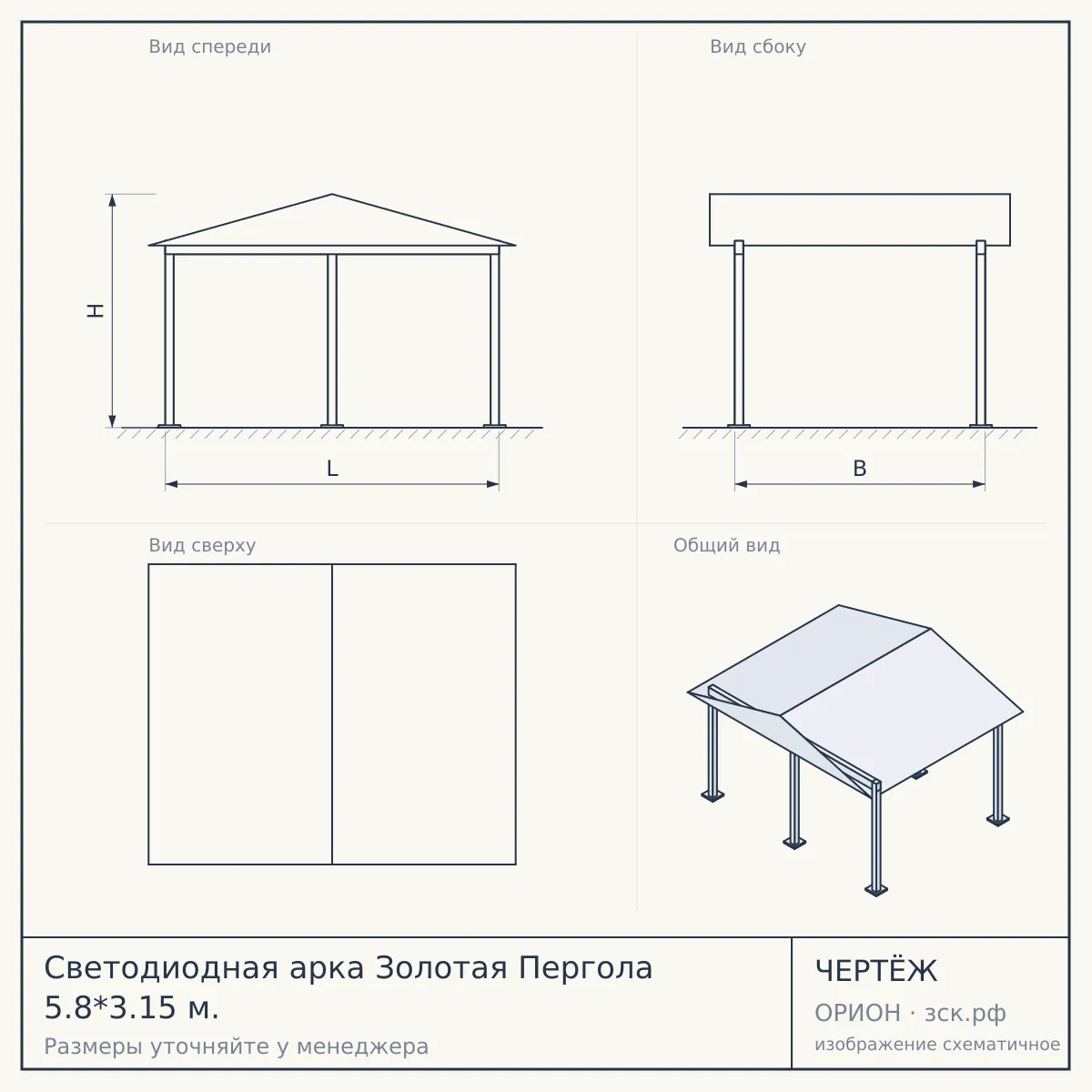 Светодиодная арка Золотая Пергола 5.8*3.15 м. — чертёж