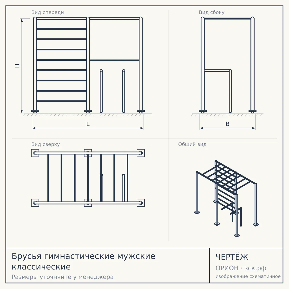 Брусья гимнастические мужские классические — чертёж