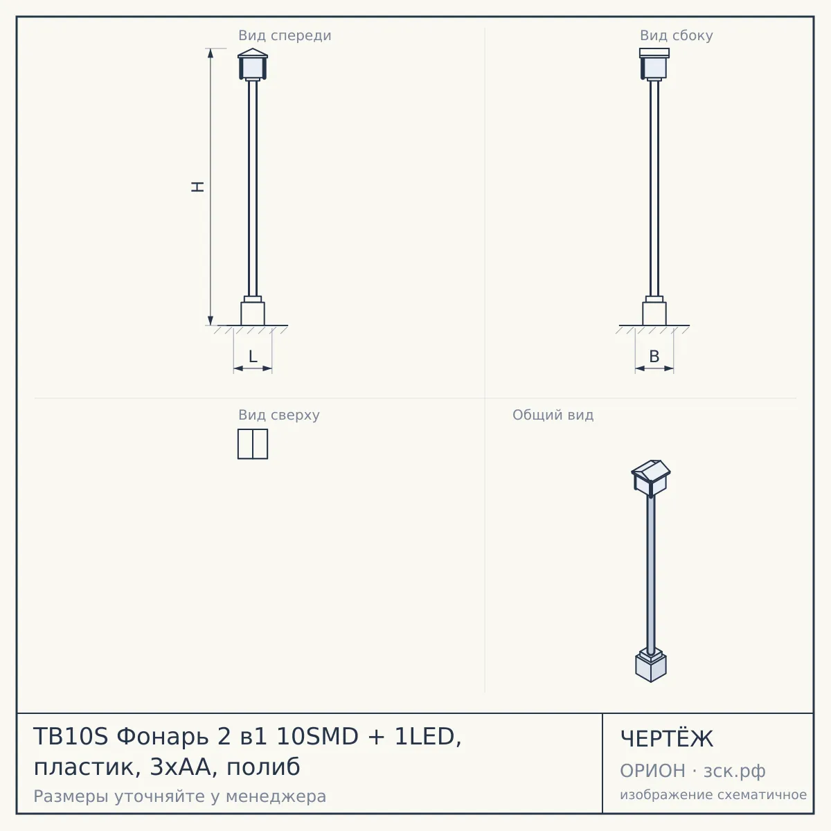 TB10S Фонарь 2 в1 10SMD + 1LED, пластик, 3xAA, полиб — чертёж