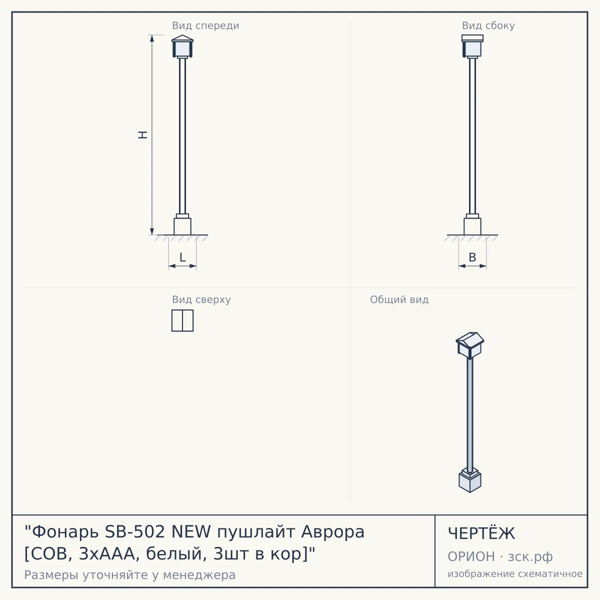 "Фонарь SB-502 NEW пушлайт Аврора [COB, 3xAAA, белый, 3шт в кор]" — чертёж