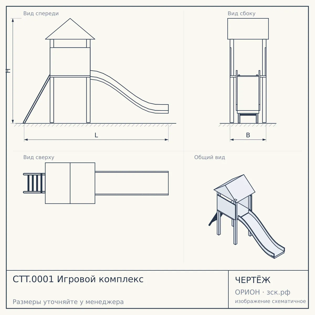 CTT.0001 Игровой комплекс — чертёж