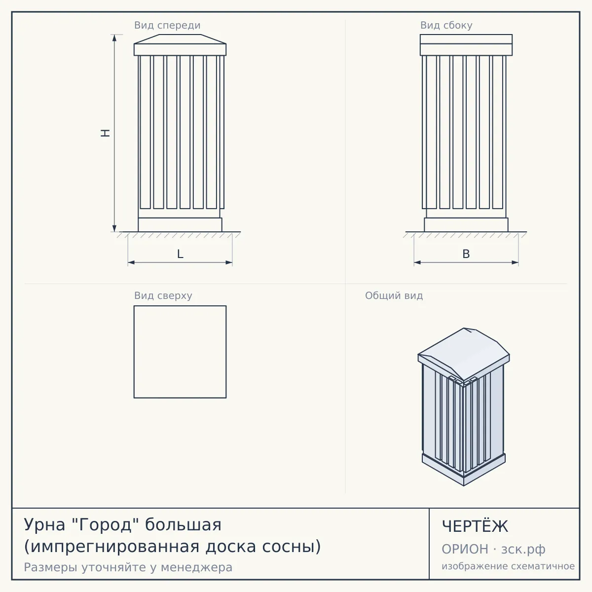 Урна "Город" большая (импрегнированная доска сосны) — чертёж