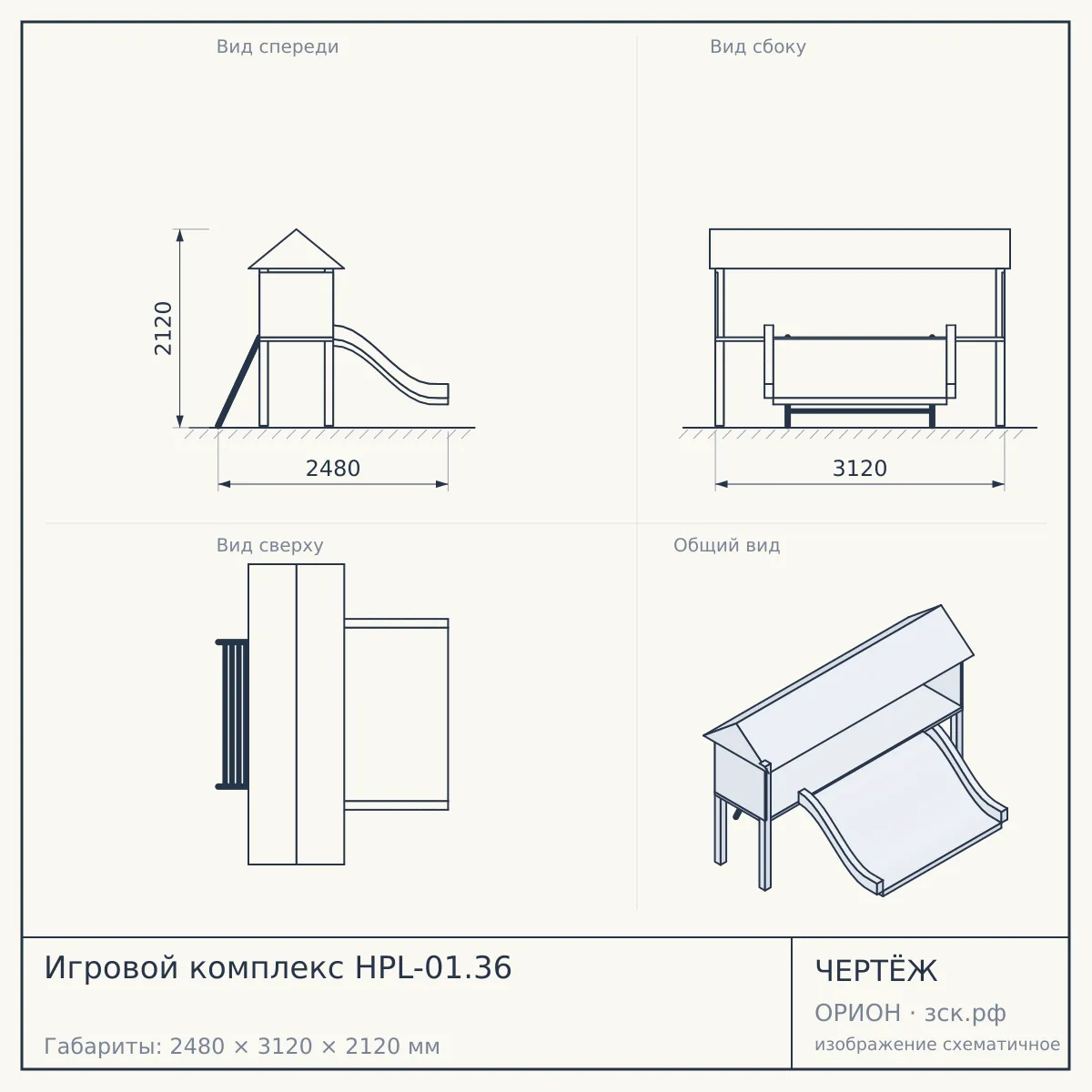 Игровой комплекс HPL-01.36 — чертёж