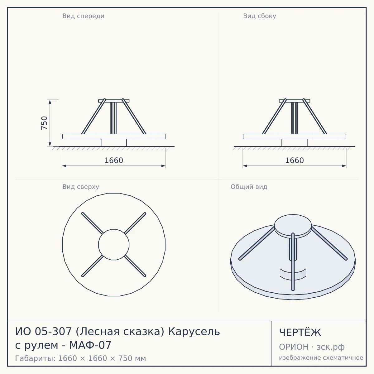 ИО 05-307 (Лесная сказка) Карусель с рулем - МАФ-07 — чертёж