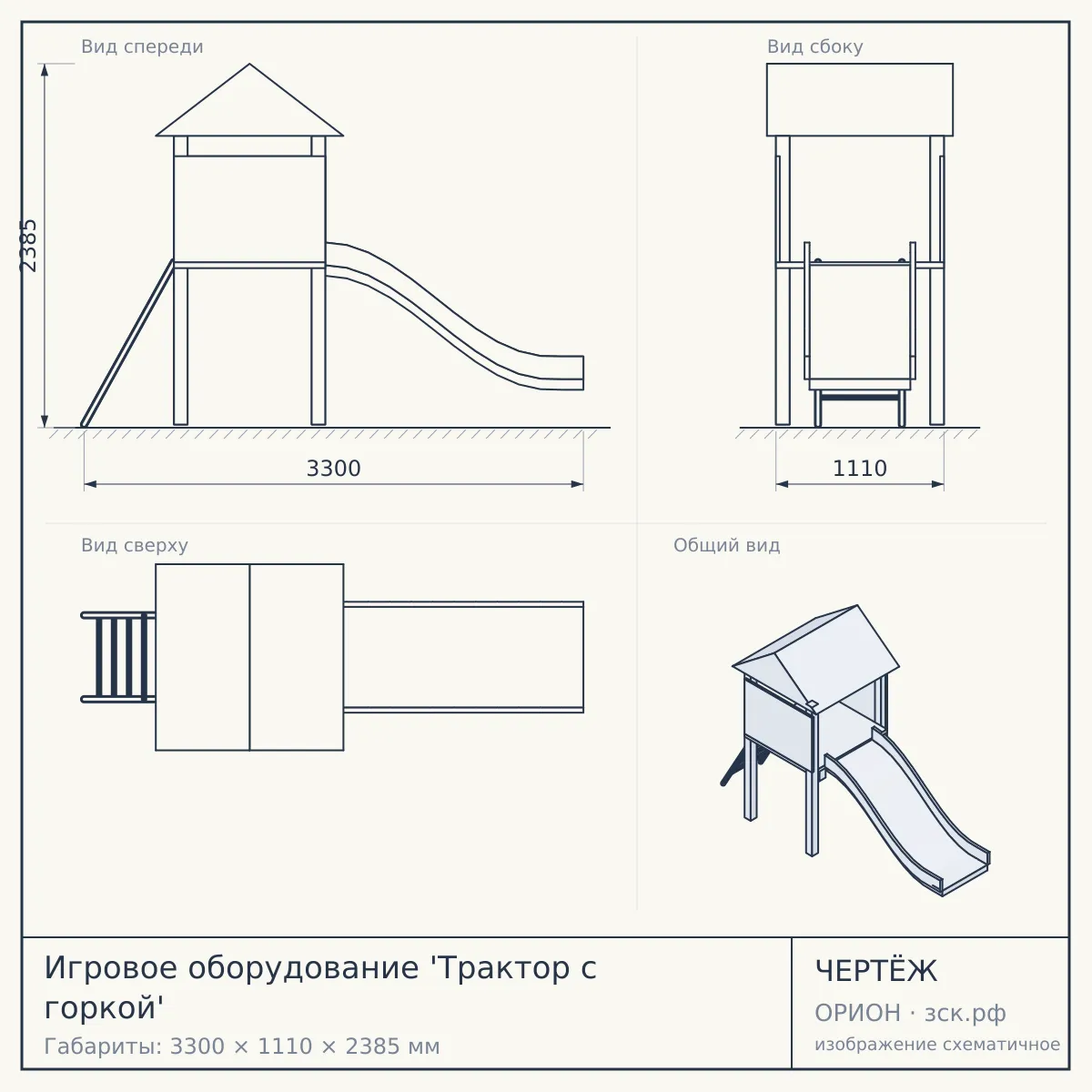 Игровое оборудование 'Трактор с горкой' — чертёж