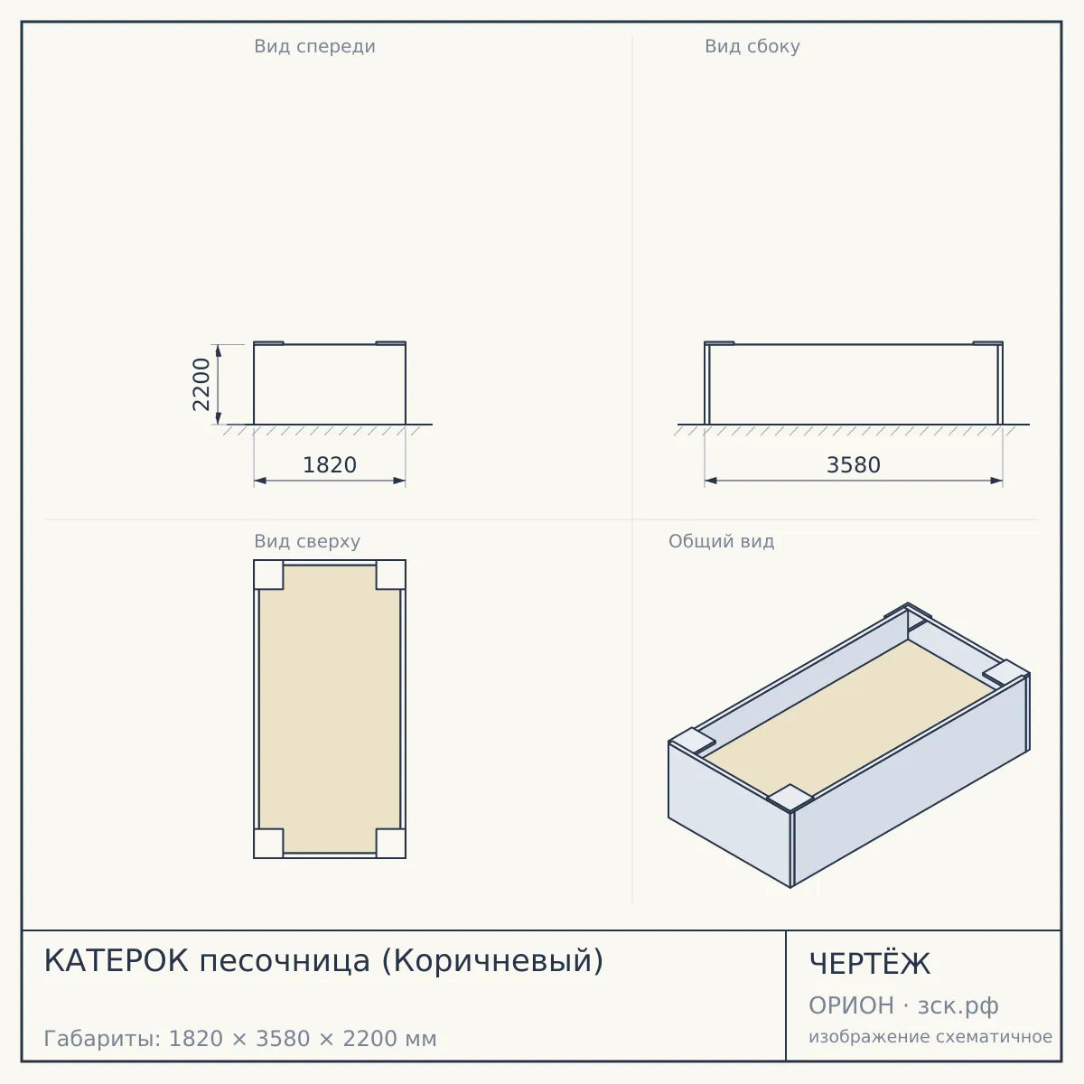КАТЕРОК песочница (Коричневый) — чертёж