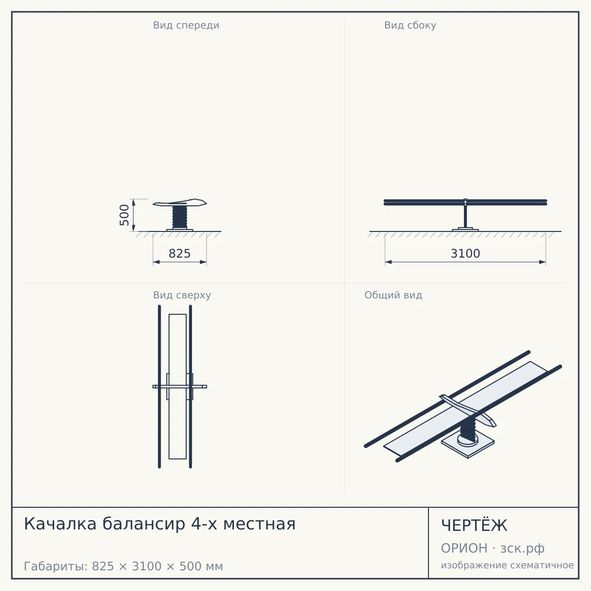 Качалка балансир 4-х местная — чертёж