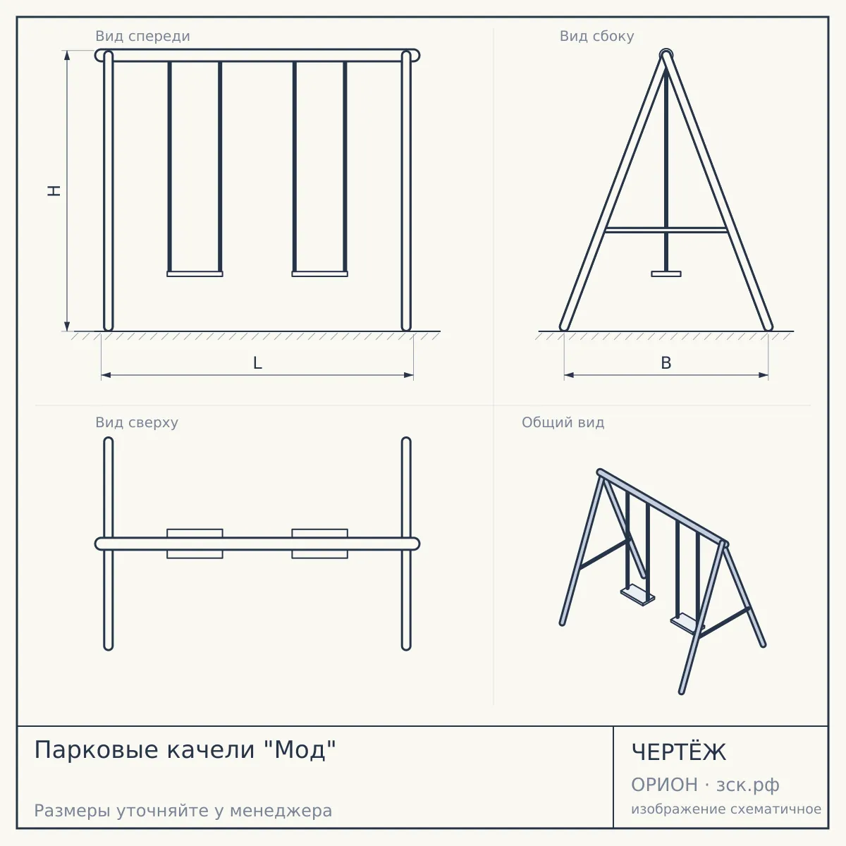 Парковые качели "Мод" — чертёж