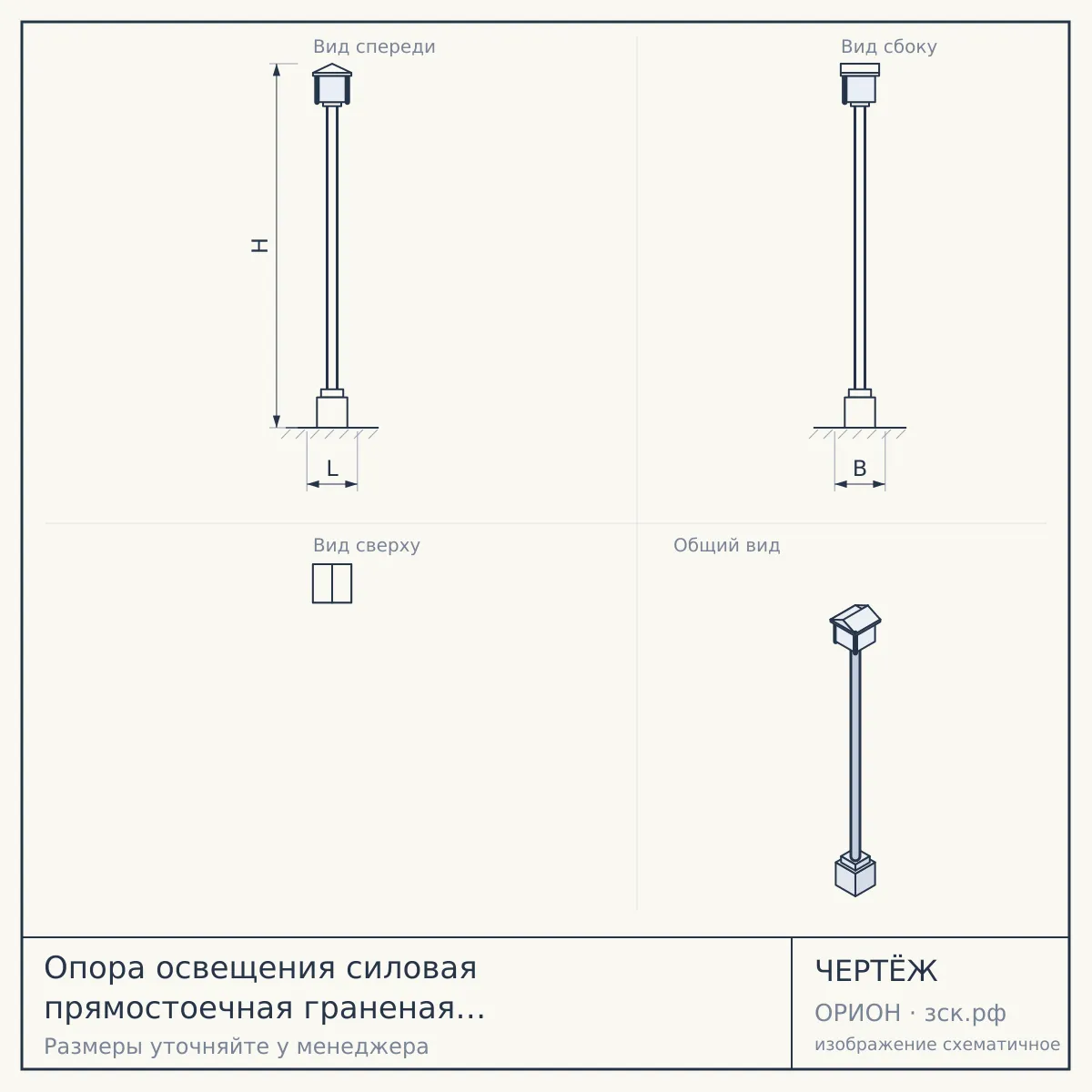 Опора освещения силовая прямостоечная граненая СПГ -700-9,0-11,5-02-г.ц. — чертёж