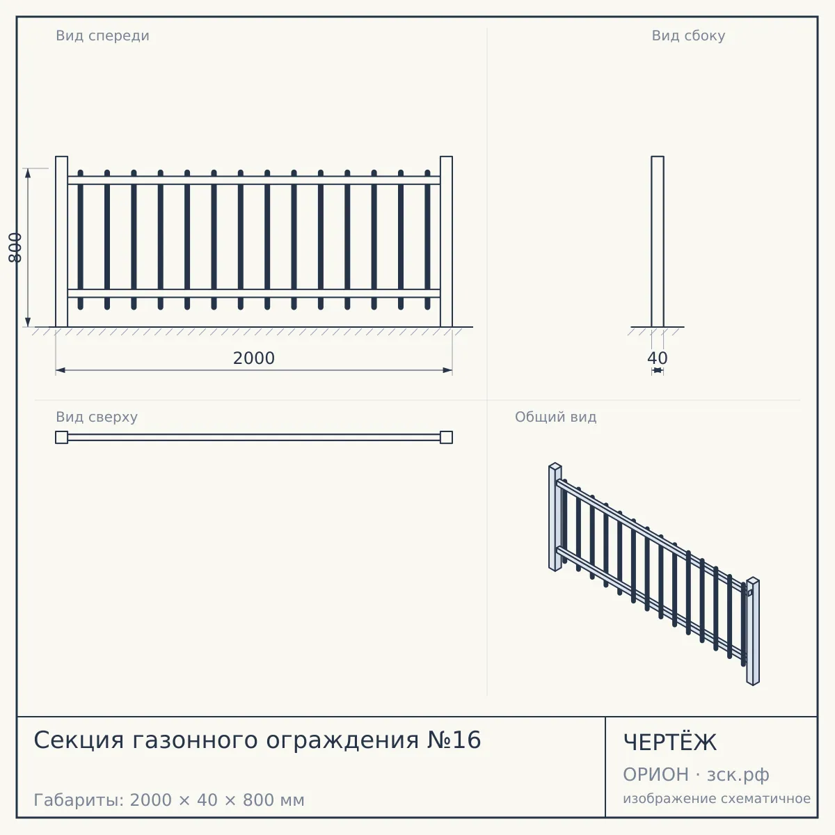 Секция газонного ограждения №16 — чертёж