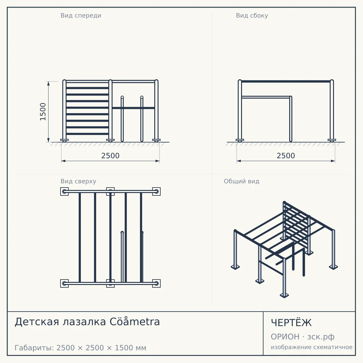 Детская лазалка Cöåmetra — чертёж