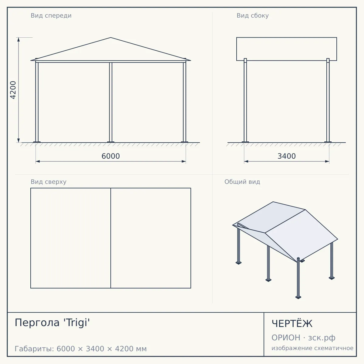 Пергола 'Trigi' — чертёж