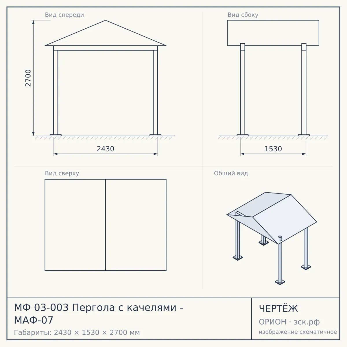 МФ 03-003 Пергола с качелями - МАФ-07 — чертёж