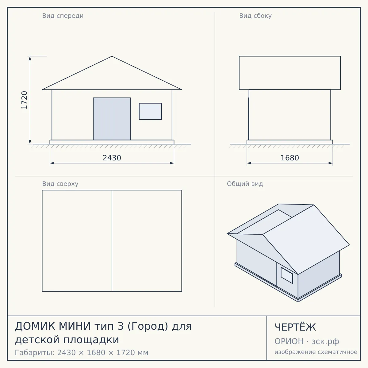 ДОМИК МИНИ тип 3 (Город) для детской площадки — чертёж