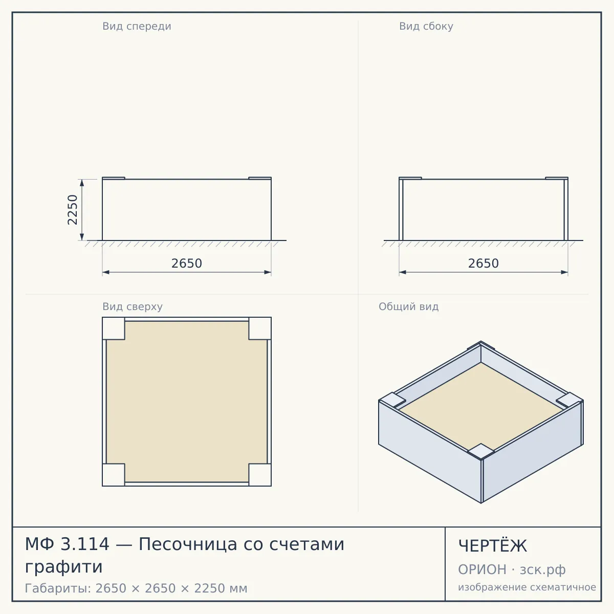 МФ 3.114 — Песочница со счетами графити — чертёж