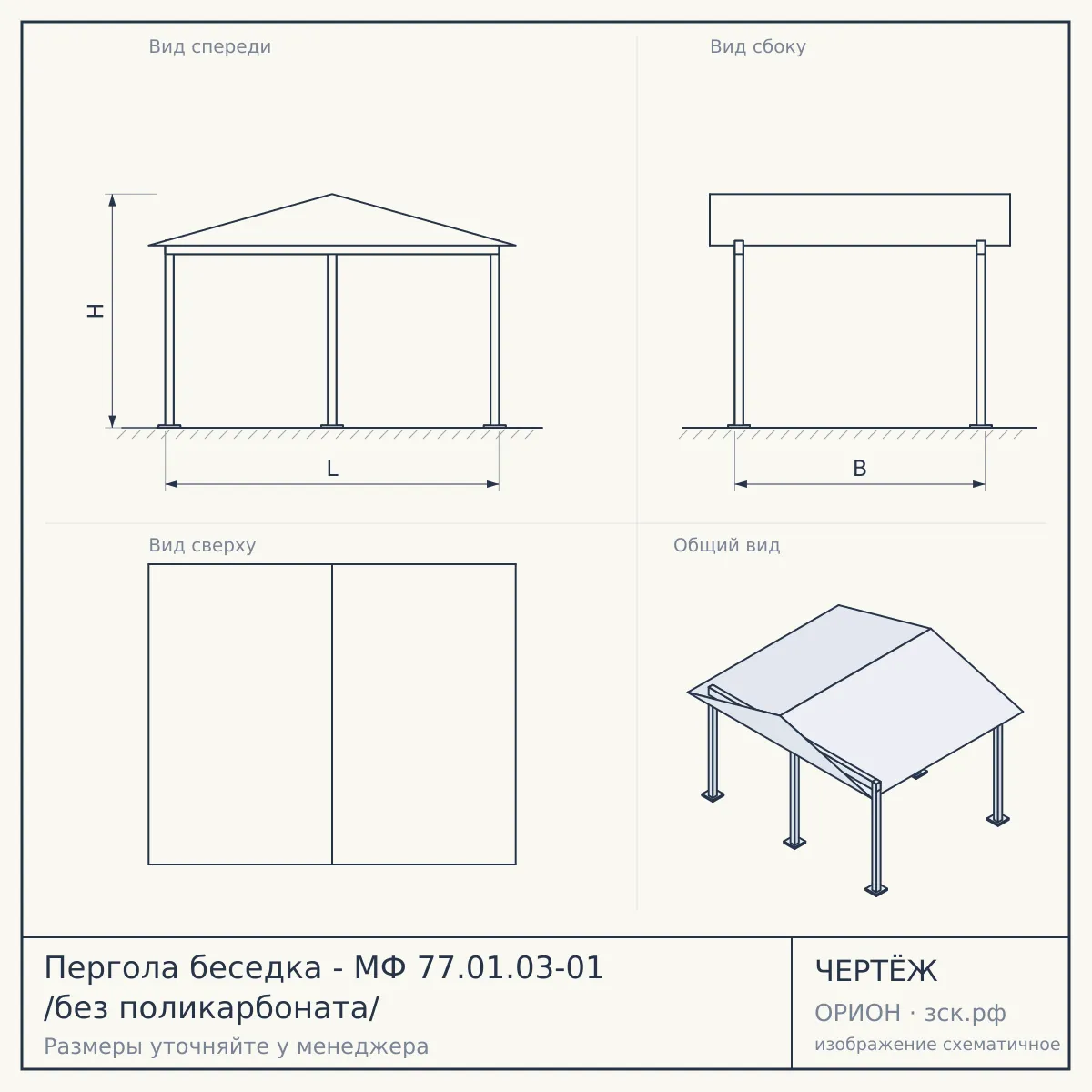 Пергола беседка - МФ 77.01.03-01 /без поликарбоната/ — чертёж