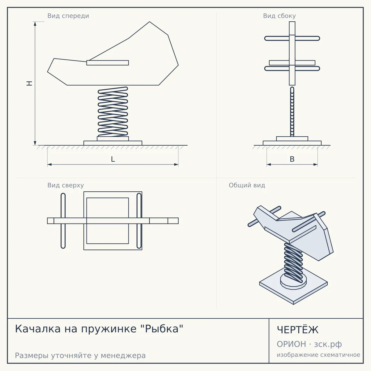 Качалка на пружинке "Рыбка" — чертёж